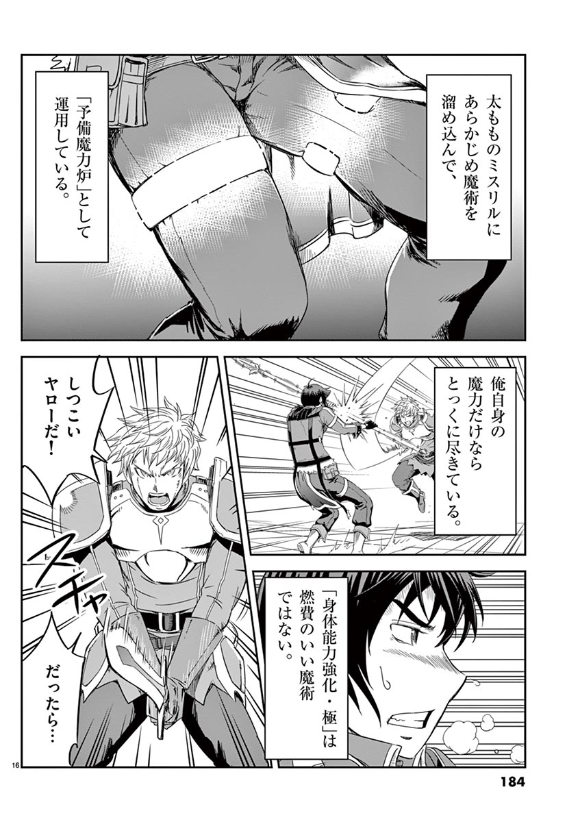 Cheat Majutsu de Unmei o Nejifuseru Chapter 6 16ページ