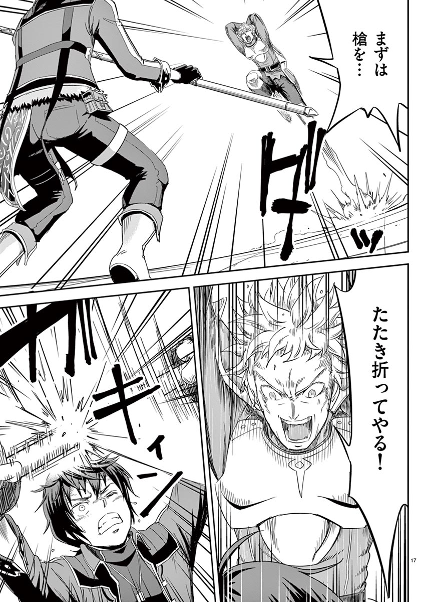 Cheat Majutsu de Unmei o Nejifuseru Chapter 6 17ページ