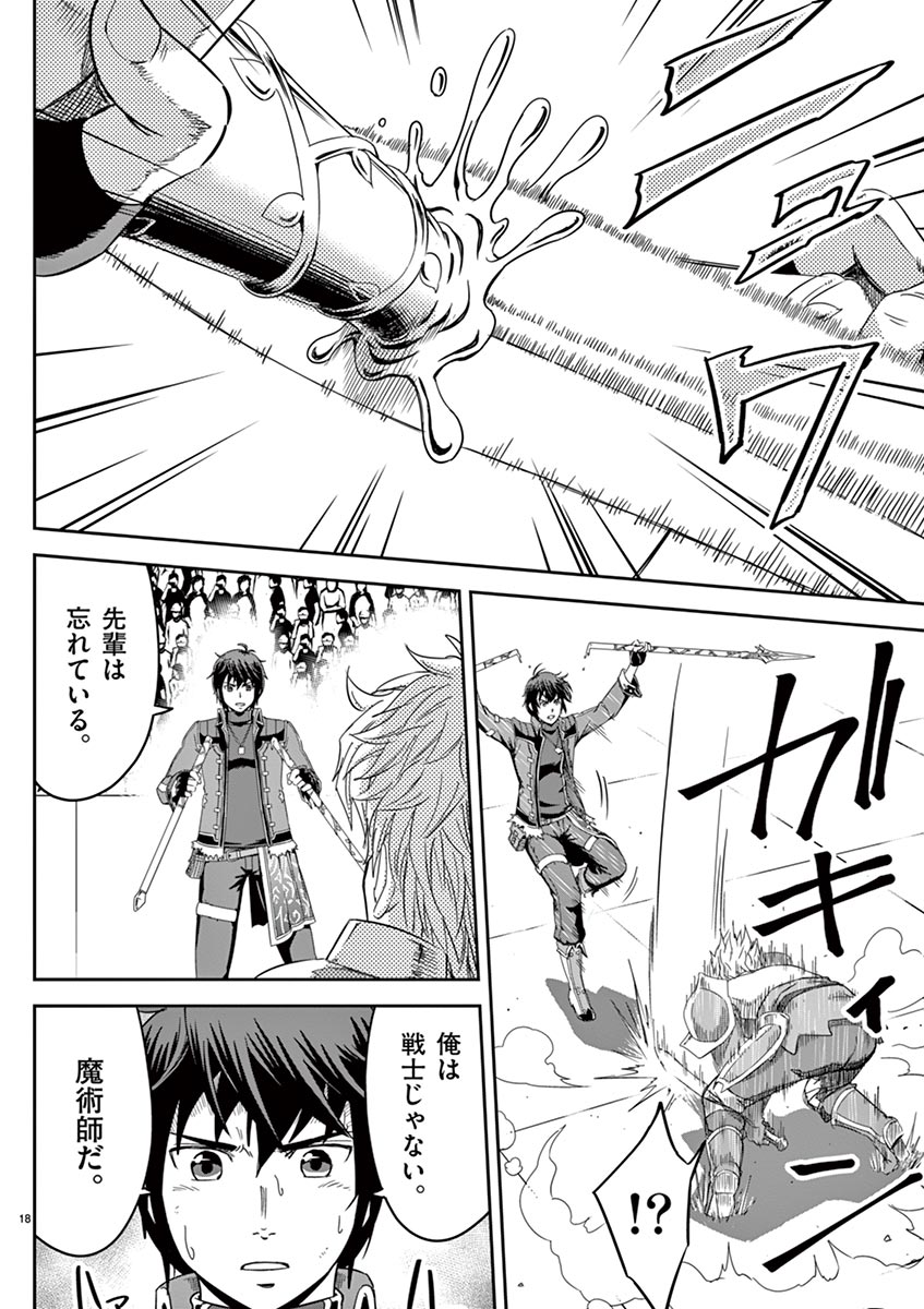 Cheat Majutsu de Unmei o Nejifuseru Chapter 6 18ページ
