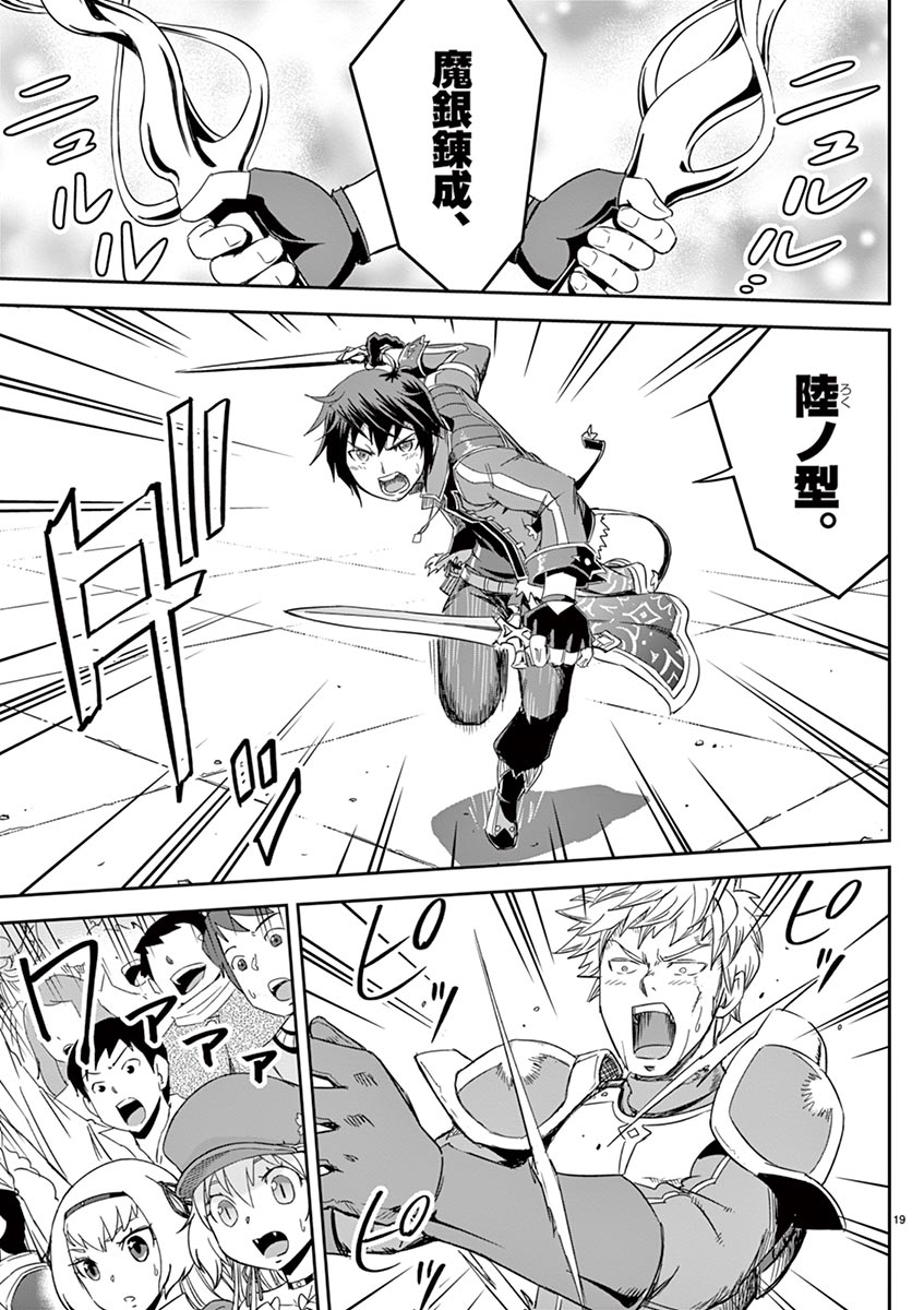 Cheat Majutsu de Unmei o Nejifuseru Chapter 6 19ページ