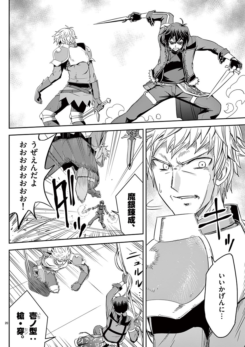 Cheat Majutsu de Unmei o Nejifuseru Chapter 6 20ページ