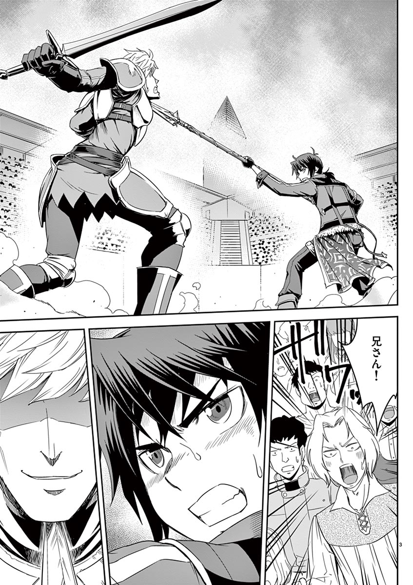 Cheat Majutsu de Unmei o Nejifuseru Chapter 6 3ページ