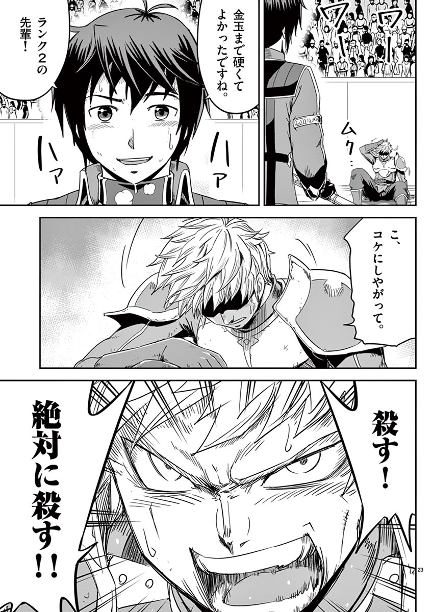 Cheat Majutsu de Unmei o Nejifuseru Chapter 6 23ページ