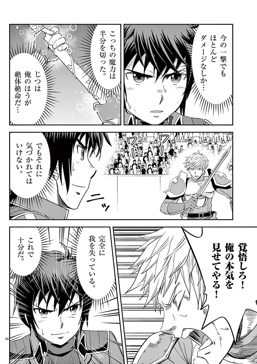 Cheat Majutsu de Unmei o Nejifuseru Chapter 6 24ページ