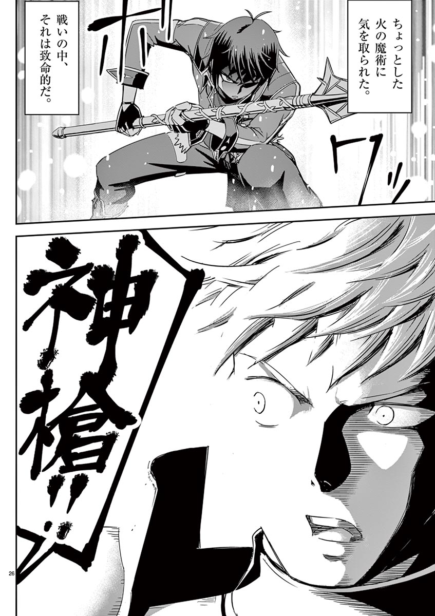 Cheat Majutsu de Unmei o Nejifuseru Chapter 6 26ページ