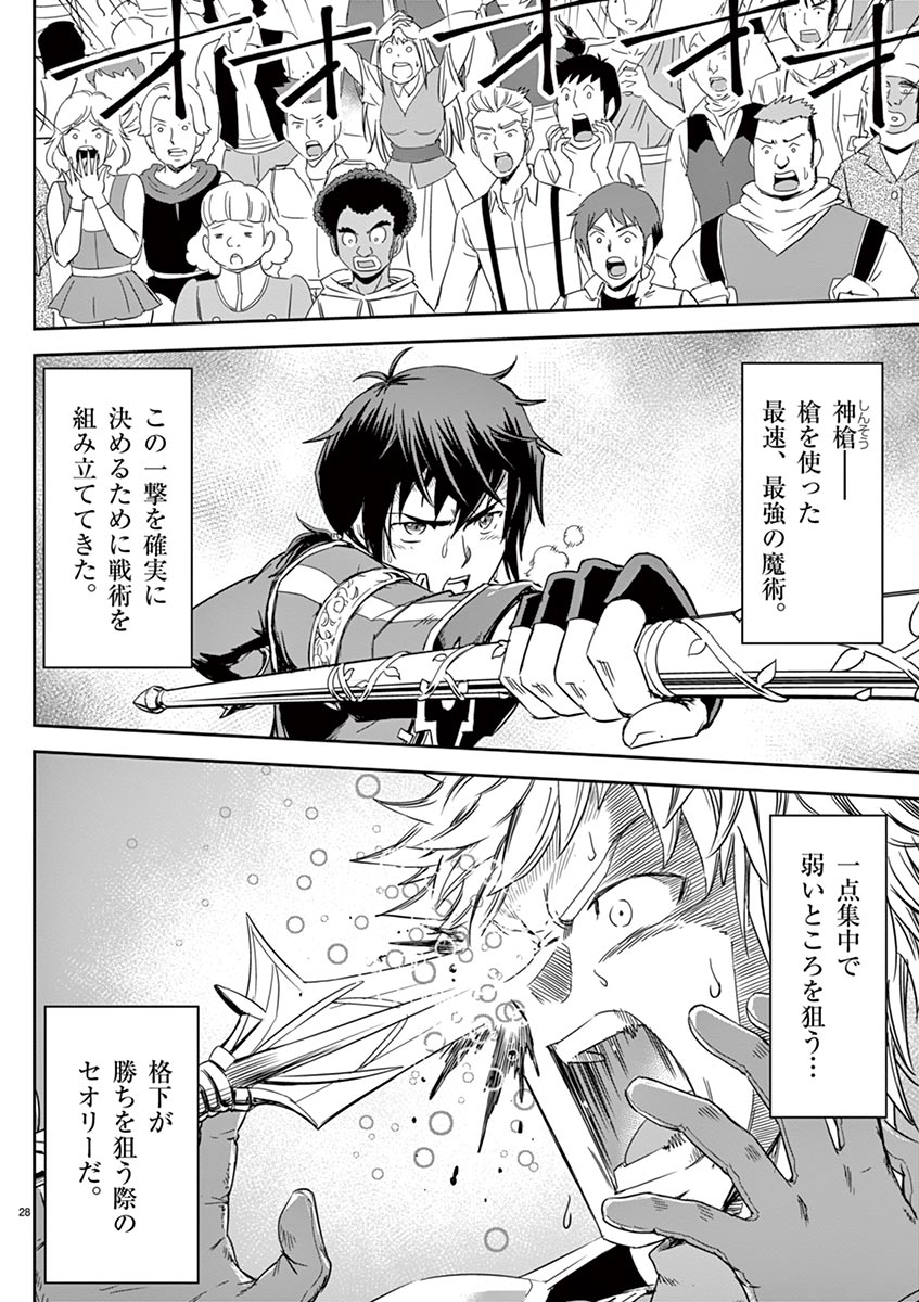 Cheat Majutsu de Unmei o Nejifuseru Chapter 6 28ページ