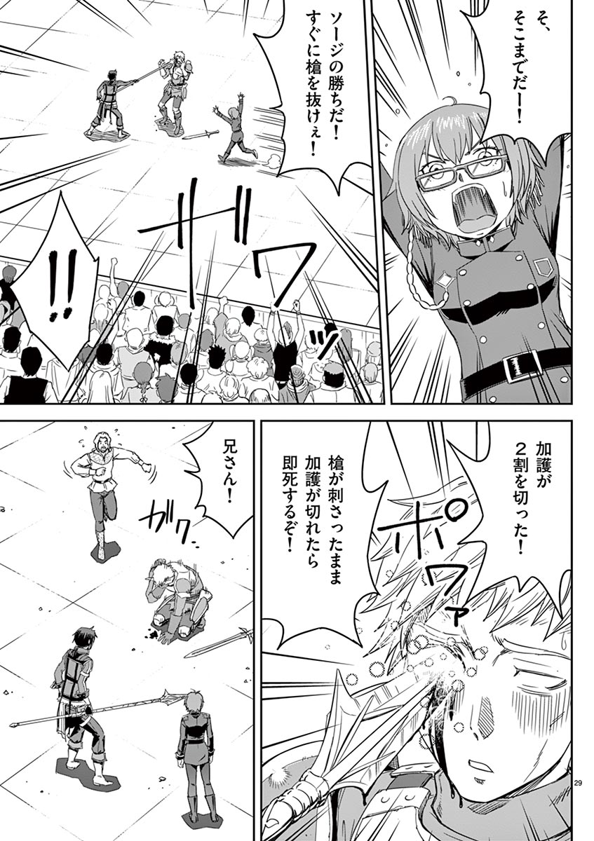 Cheat Majutsu de Unmei o Nejifuseru Chapter 6 29ページ