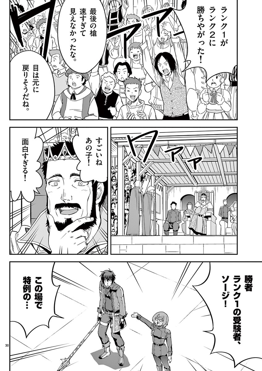 Cheat Majutsu de Unmei o Nejifuseru Chapter 6 30ページ