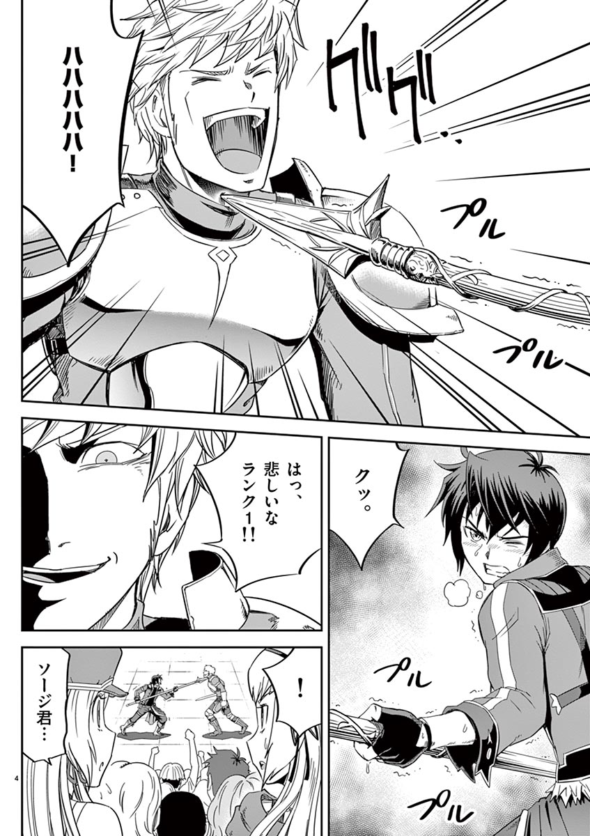 Cheat Majutsu de Unmei o Nejifuseru Chapter 6 4ページ