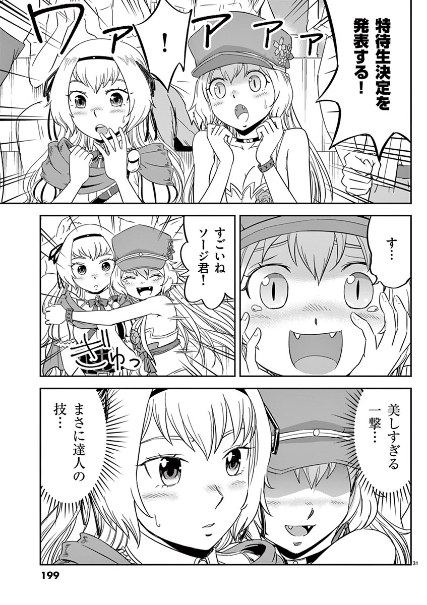 Cheat Majutsu de Unmei o Nejifuseru Chapter 6 31ページ