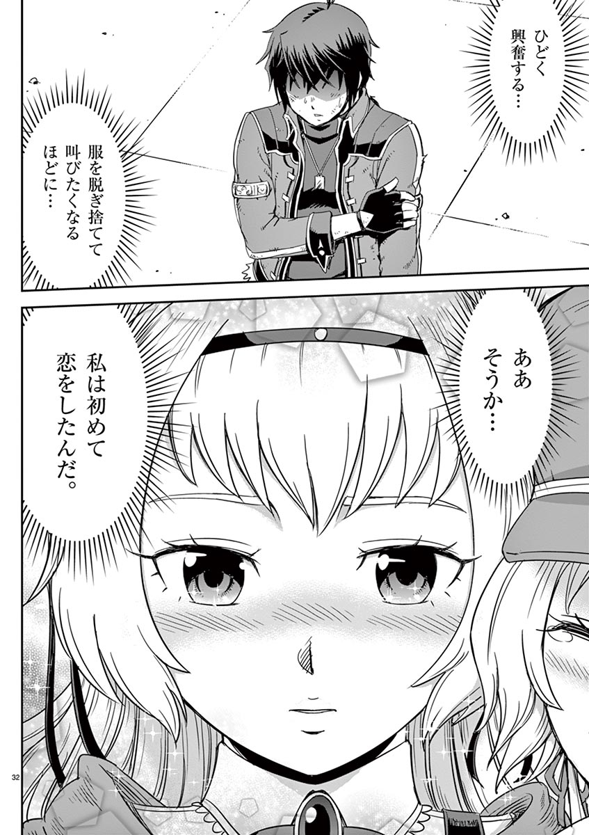 Cheat Majutsu de Unmei o Nejifuseru Chapter 6 32ページ