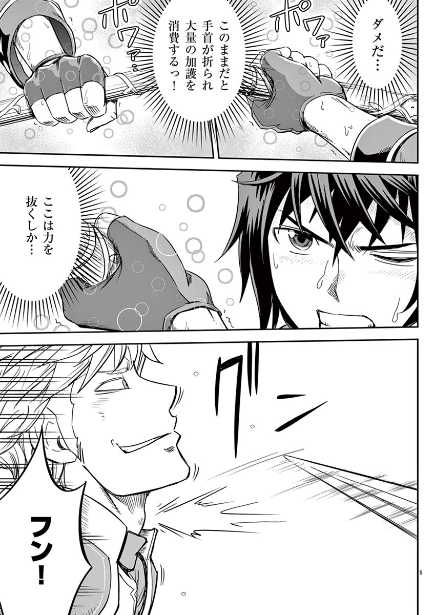Cheat Majutsu de Unmei o Nejifuseru Chapter 6 5ページ
