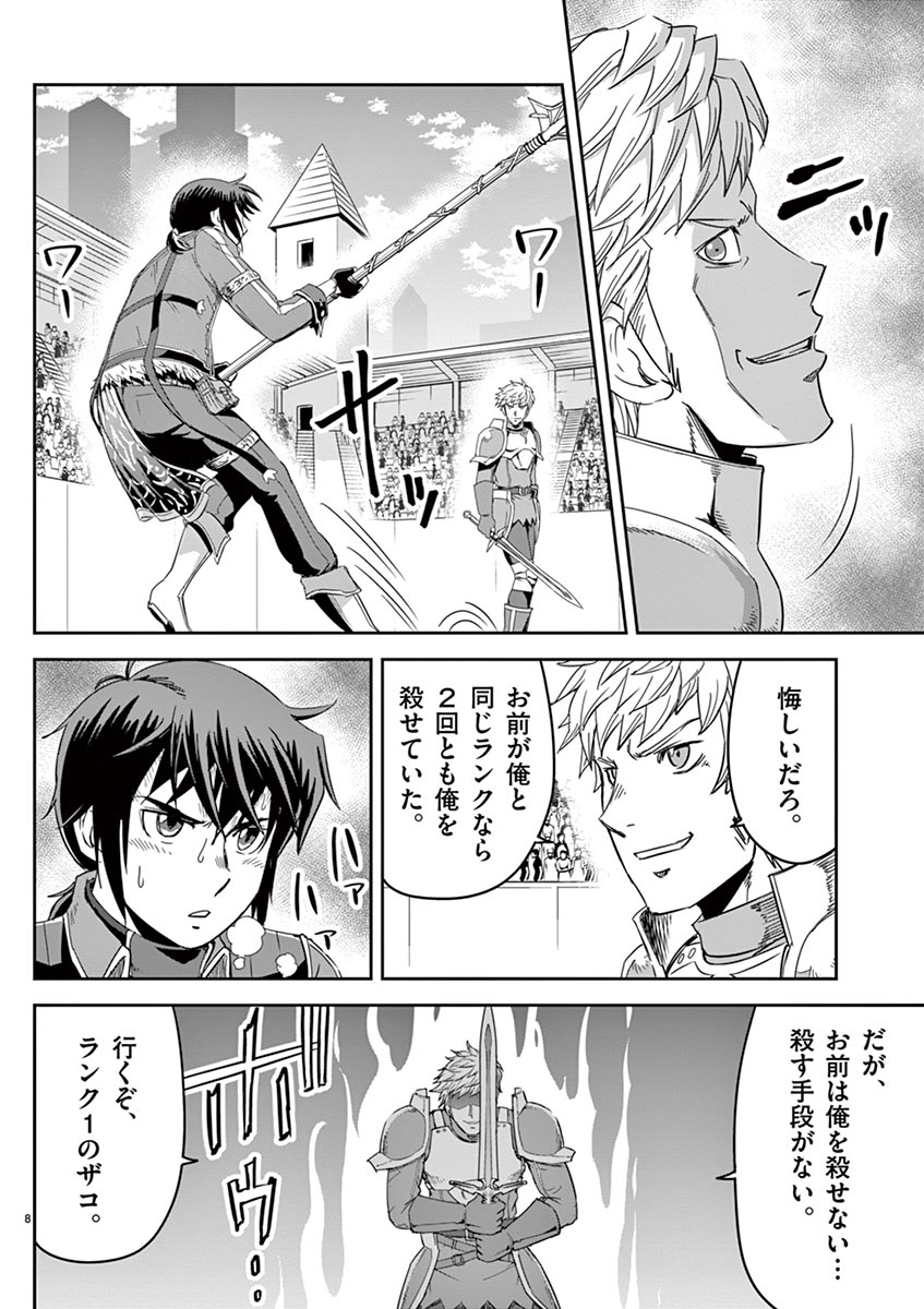 Cheat Majutsu de Unmei o Nejifuseru Chapter 6 8ページ