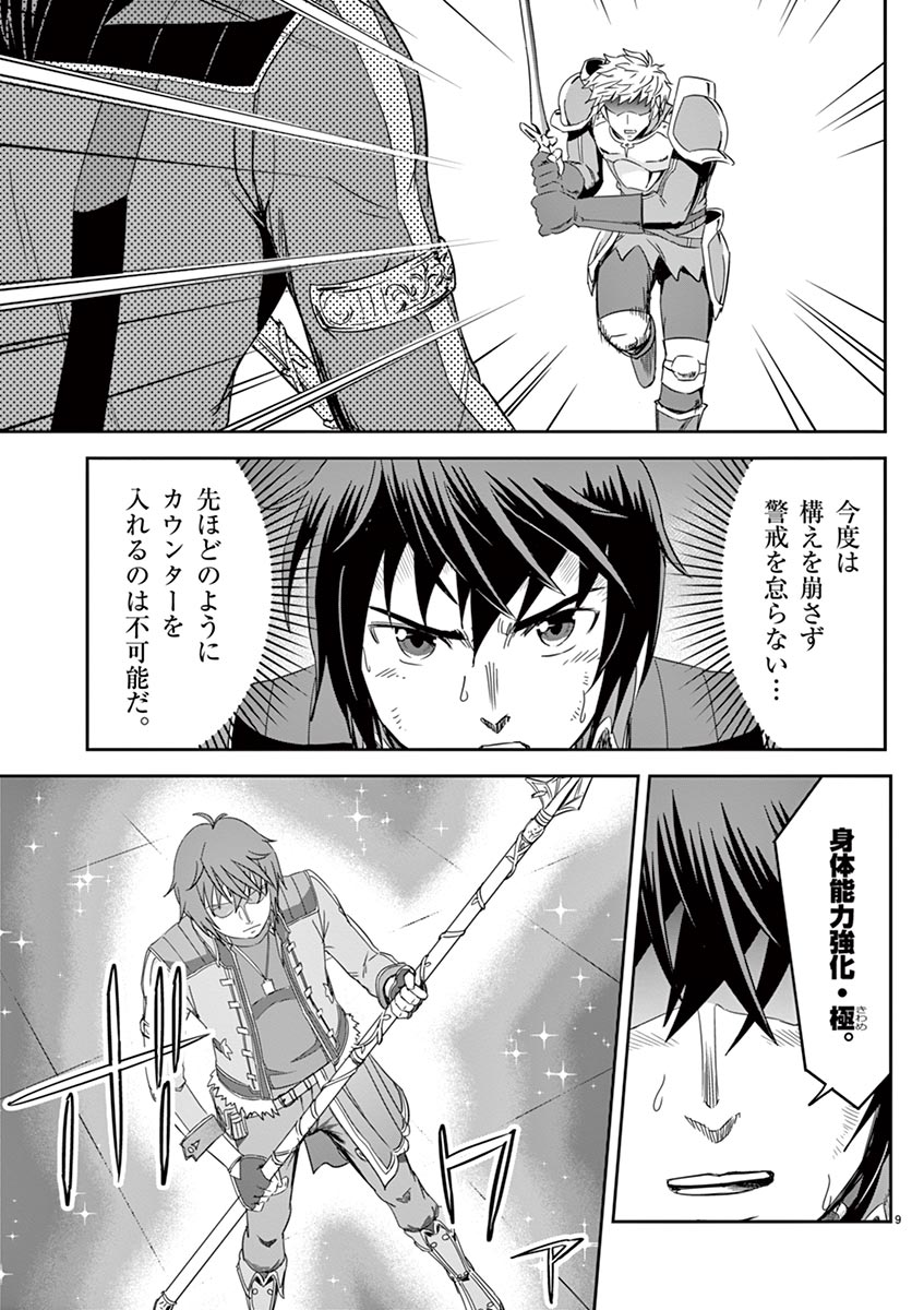 Cheat Majutsu de Unmei o Nejifuseru Chapter 6 9ページ