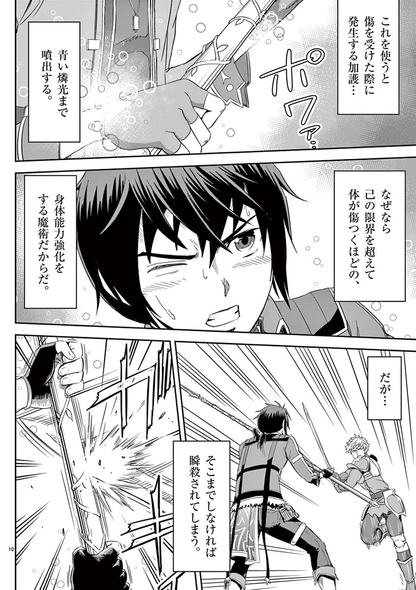 Cheat Majutsu de Unmei o Nejifuseru Chapter 6 10ページ