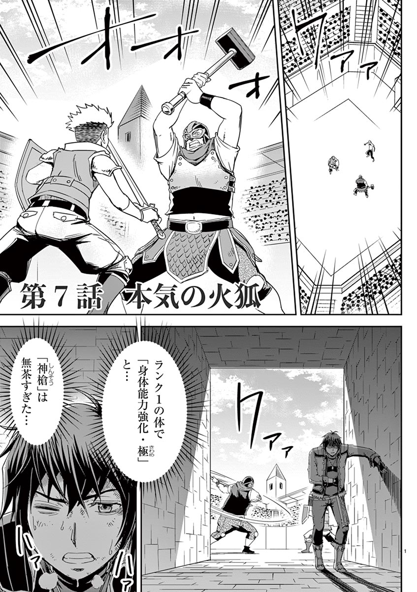 Cheat Majutsu de Unmei o Nejifuseru Chapter 7 1ページ