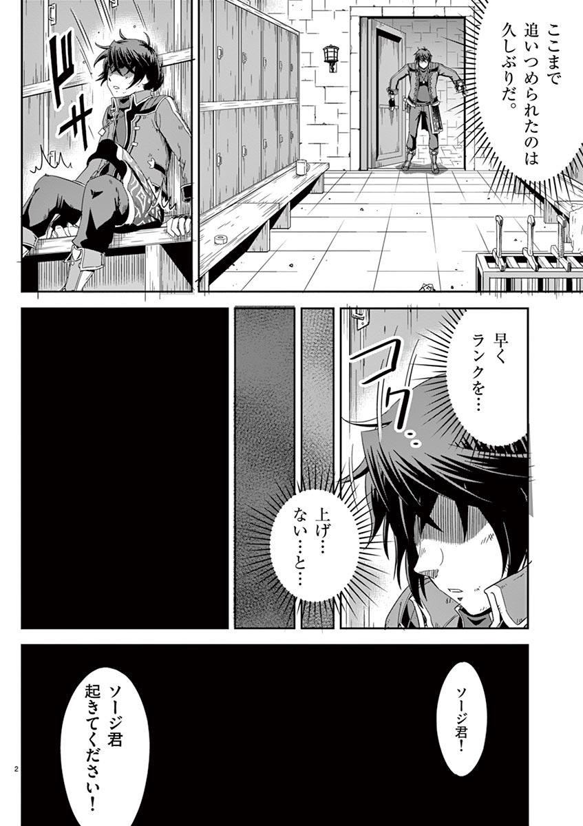 Cheat Majutsu de Unmei o Nejifuseru Chapter 7 2ページ