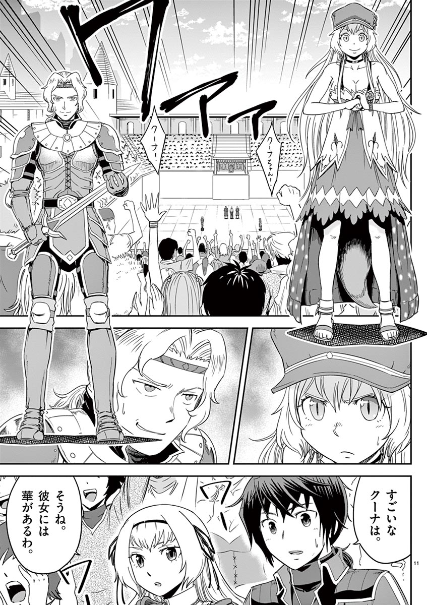 Cheat Majutsu de Unmei o Nejifuseru Chapter 7 11ページ