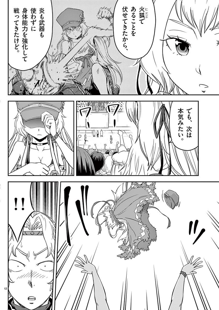 Cheat Majutsu de Unmei o Nejifuseru Chapter 7 12ページ