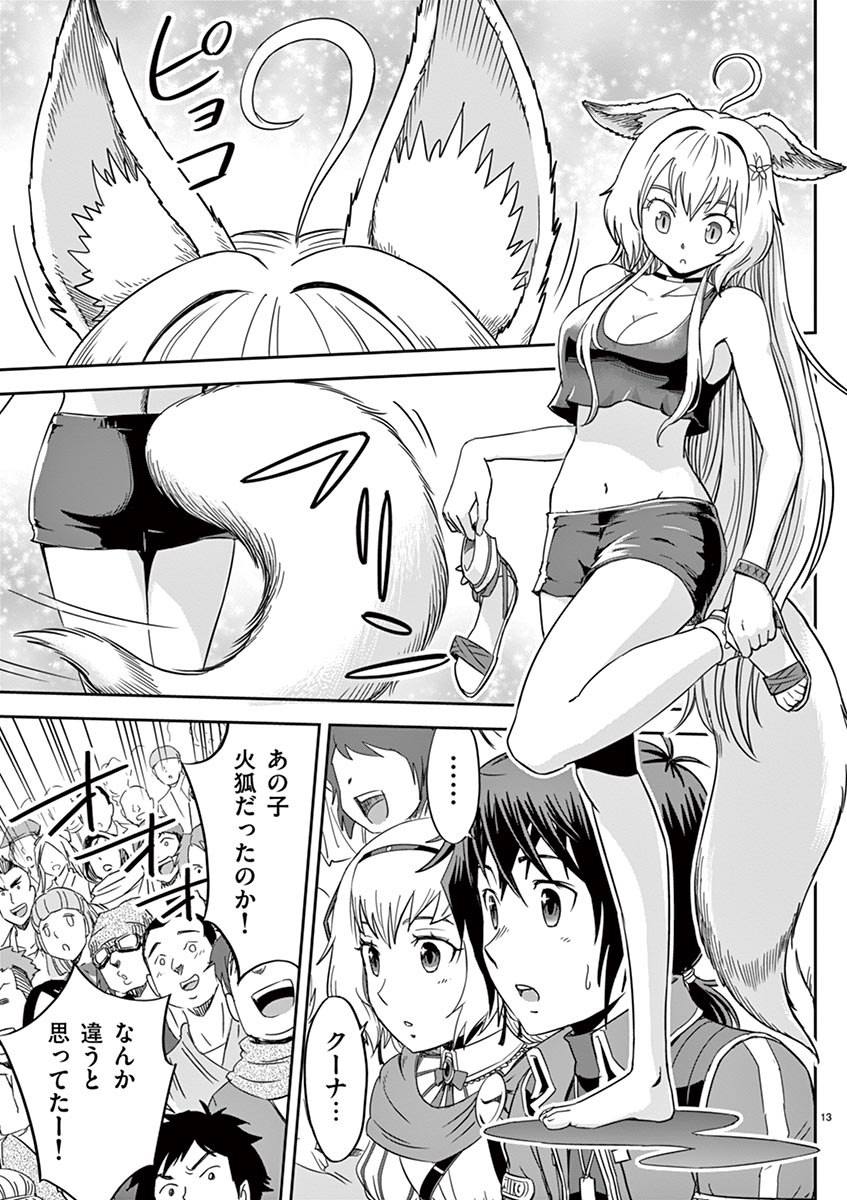 Cheat Majutsu de Unmei o Nejifuseru Chapter 7 13ページ