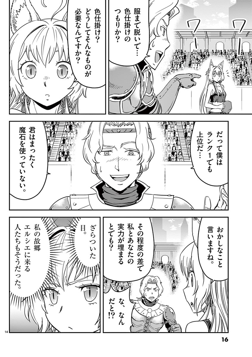 Cheat Majutsu de Unmei o Nejifuseru Chapter 7 14ページ