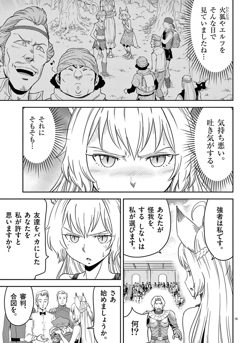 Cheat Majutsu de Unmei o Nejifuseru Chapter 7 15ページ