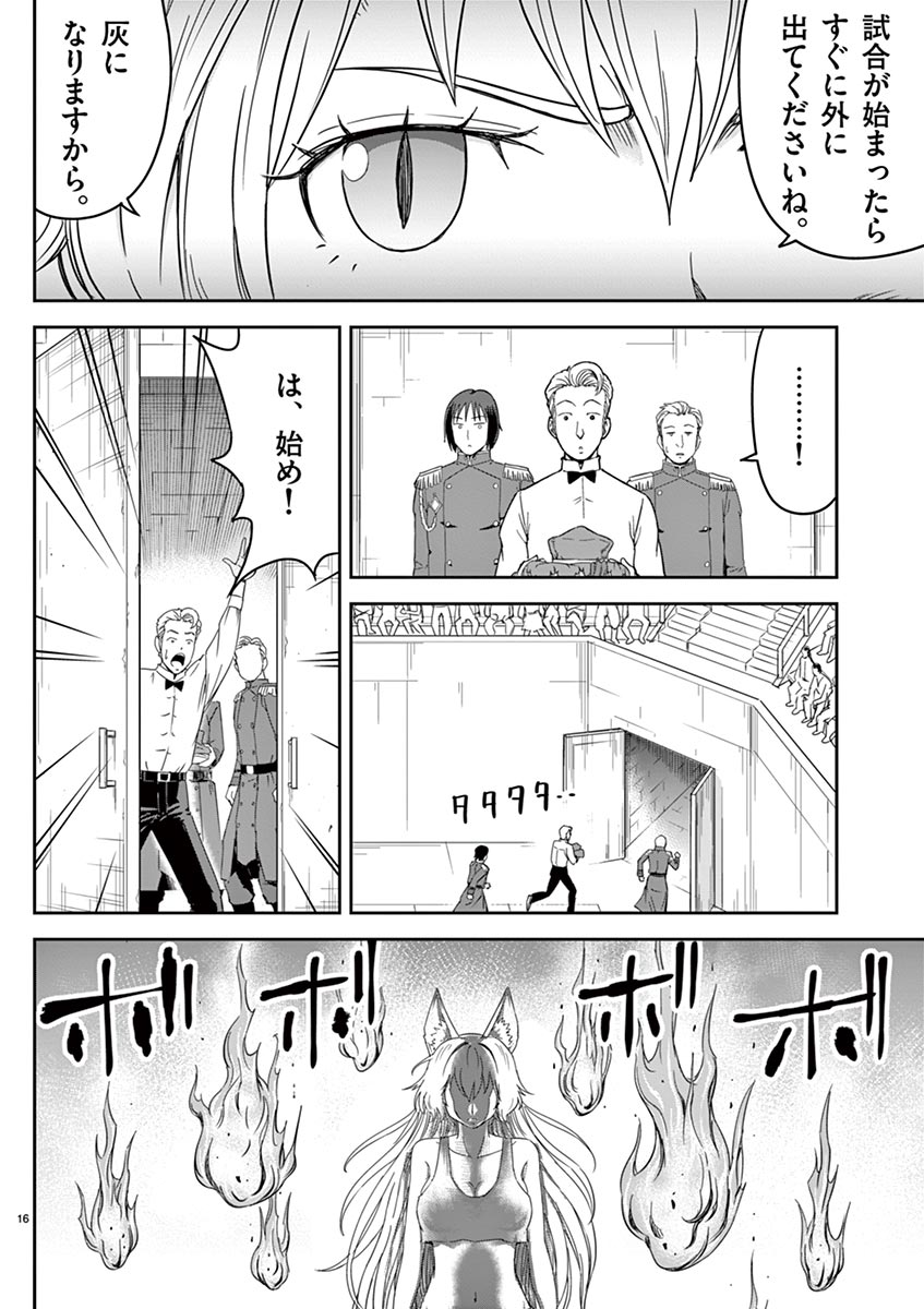 Cheat Majutsu de Unmei o Nejifuseru Chapter 7 16ページ