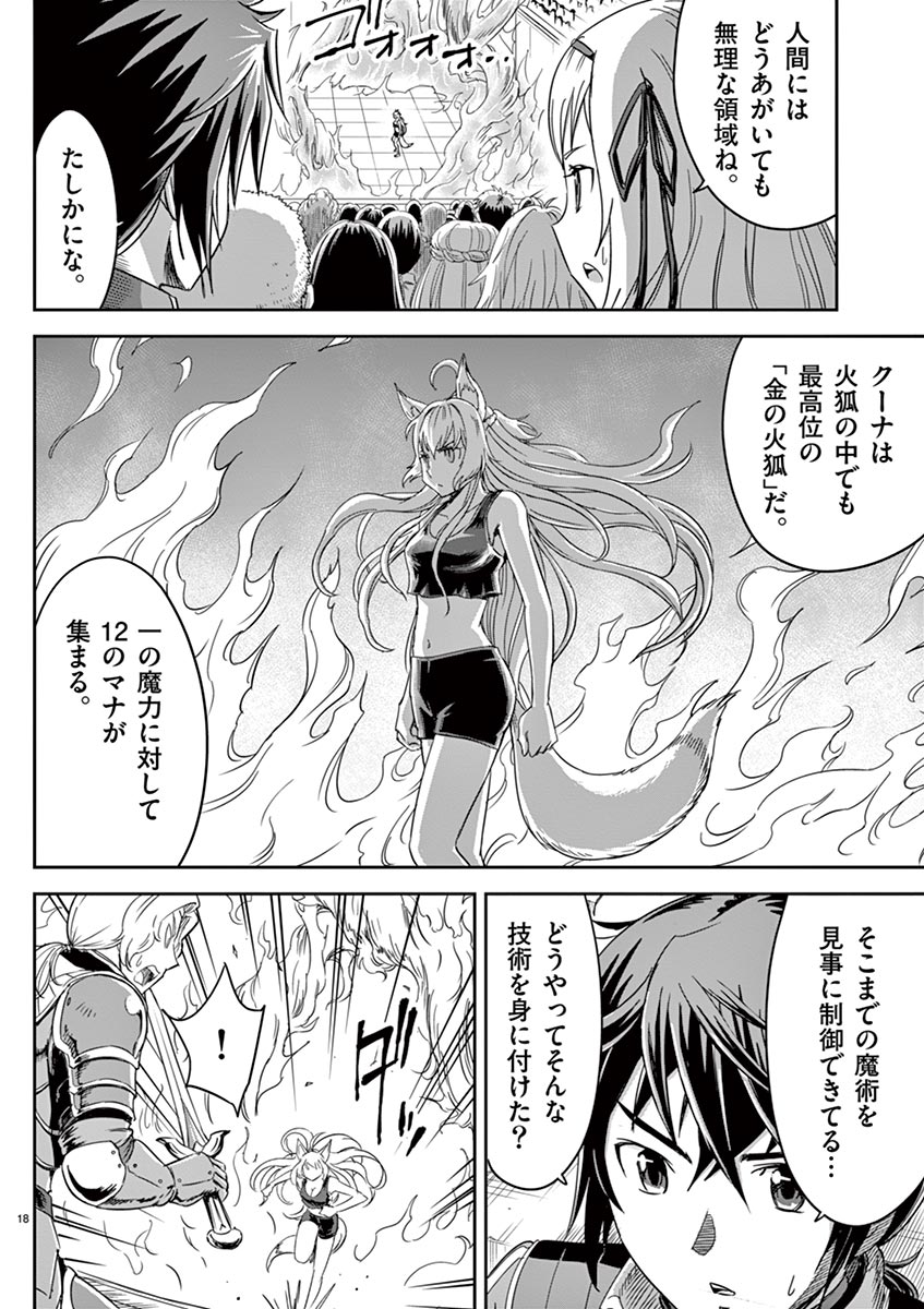 Cheat Majutsu de Unmei o Nejifuseru Chapter 7 18ページ