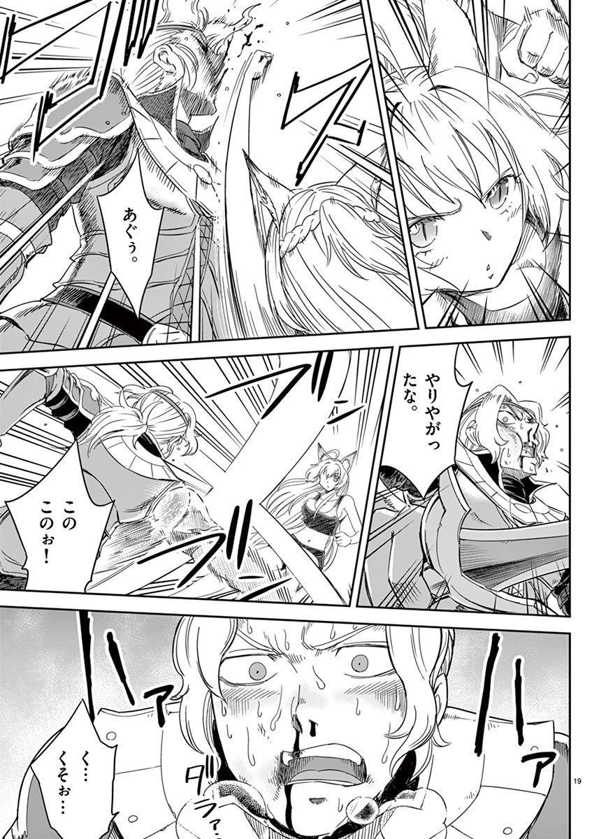 Cheat Majutsu de Unmei o Nejifuseru Chapter 7 19ページ