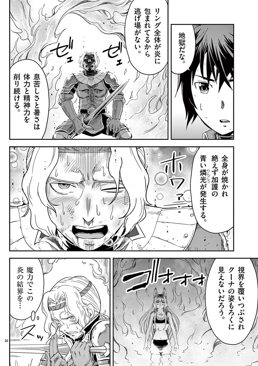 Cheat Majutsu de Unmei o Nejifuseru Chapter 7 20ページ