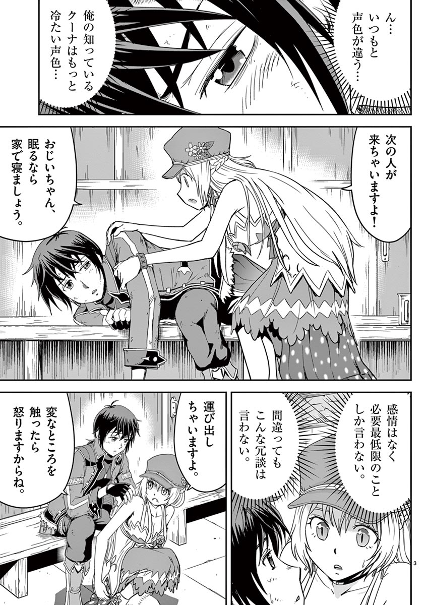 Cheat Majutsu de Unmei o Nejifuseru Chapter 7 3ページ