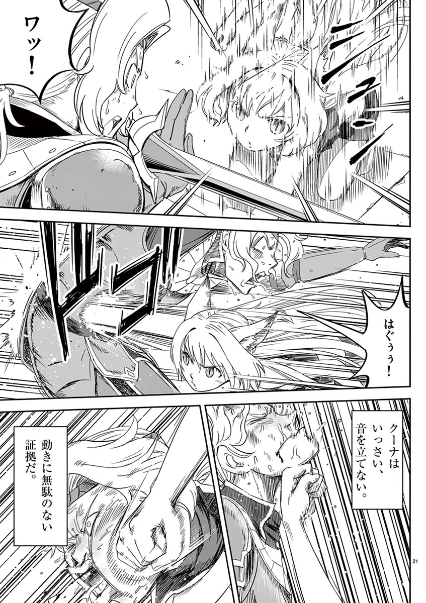Cheat Majutsu de Unmei o Nejifuseru Chapter 7 21ページ