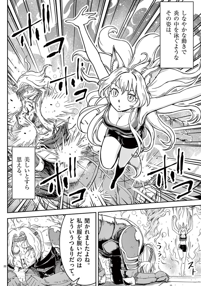 Cheat Majutsu de Unmei o Nejifuseru Chapter 7 22ページ