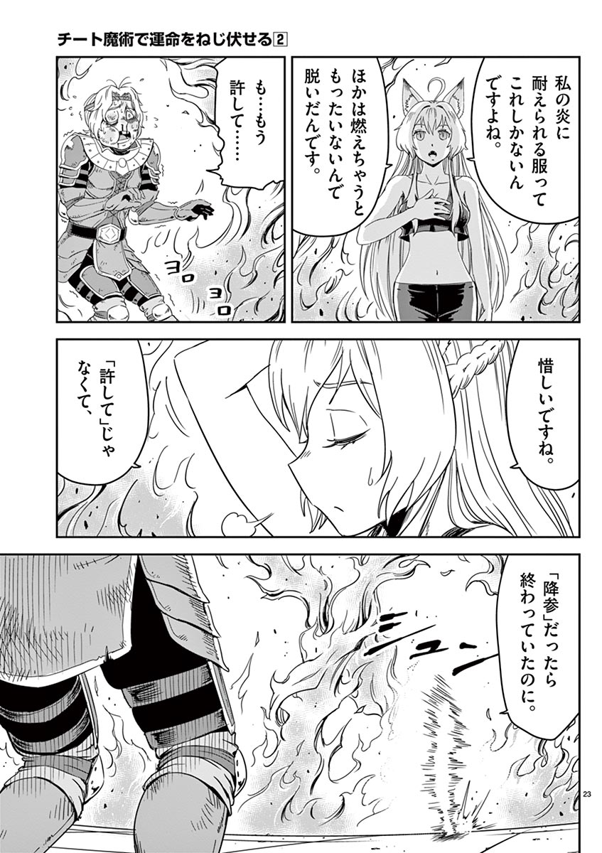 Cheat Majutsu de Unmei o Nejifuseru Chapter 7 23ページ