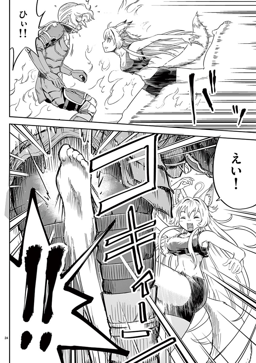 Cheat Majutsu de Unmei o Nejifuseru Chapter 7 24ページ