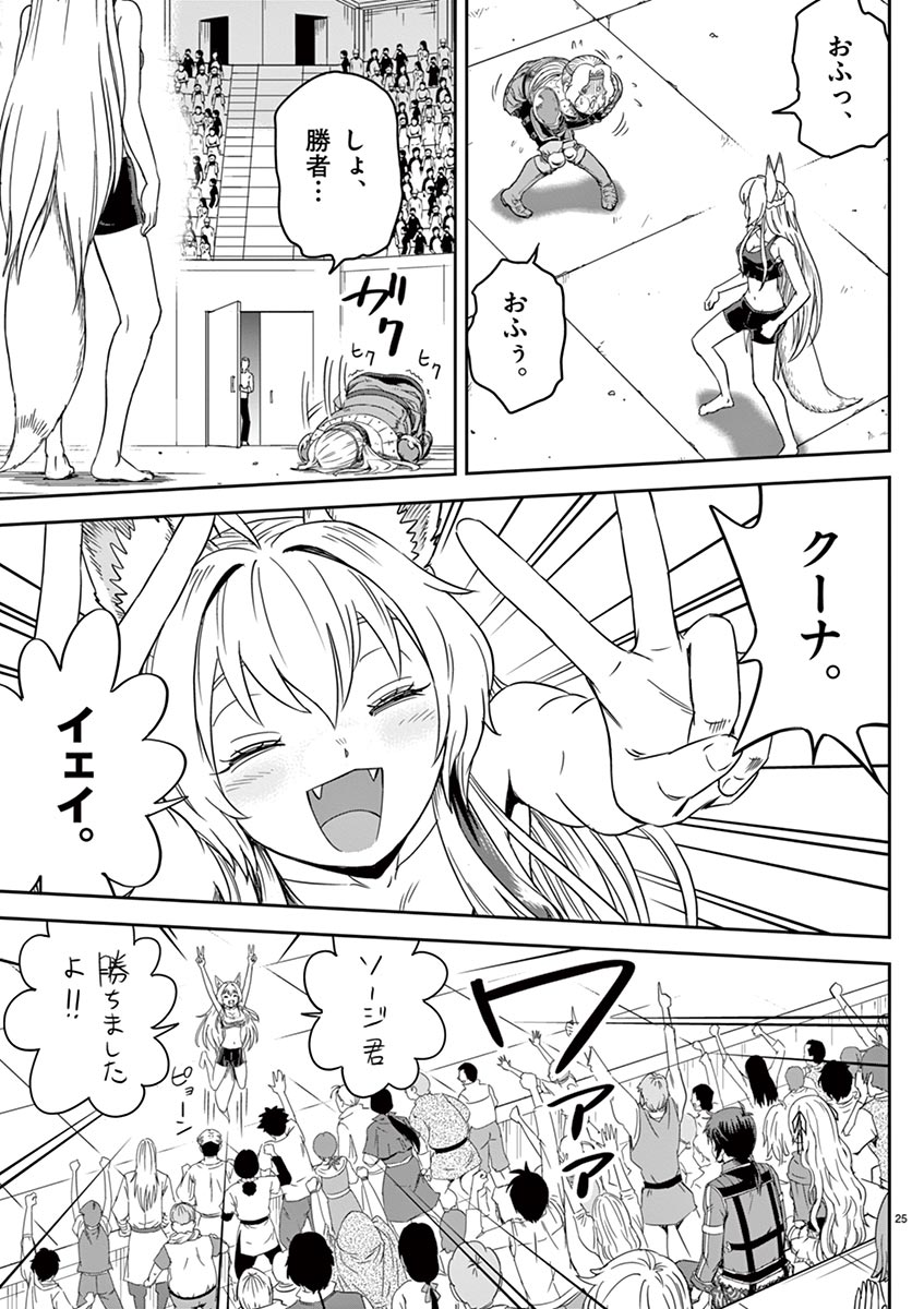 Cheat Majutsu de Unmei o Nejifuseru Chapter 7 25ページ