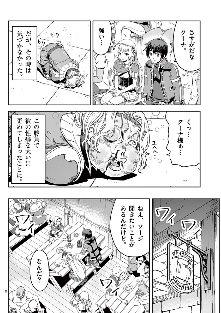 Cheat Majutsu de Unmei o Nejifuseru Chapter 7 26ページ
