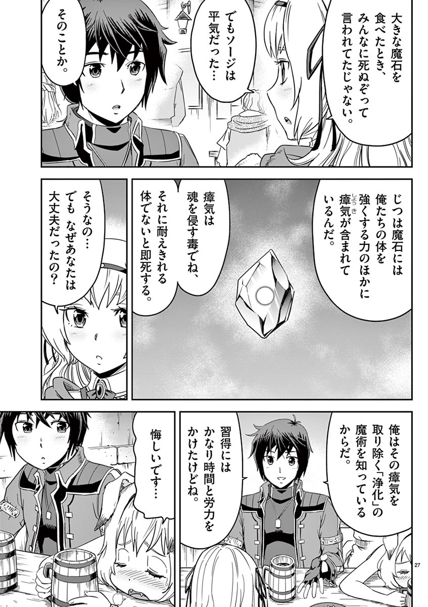 Cheat Majutsu de Unmei o Nejifuseru Chapter 7 27ページ