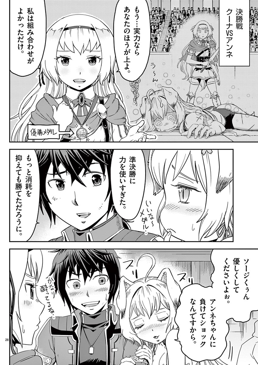 Cheat Majutsu de Unmei o Nejifuseru Chapter 7 28ページ