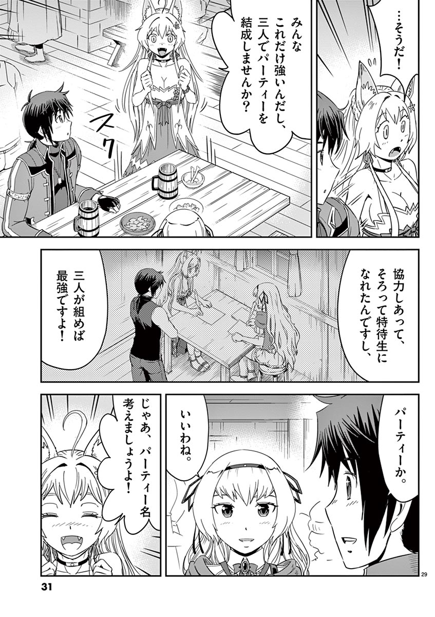 Cheat Majutsu de Unmei o Nejifuseru Chapter 7 29ページ