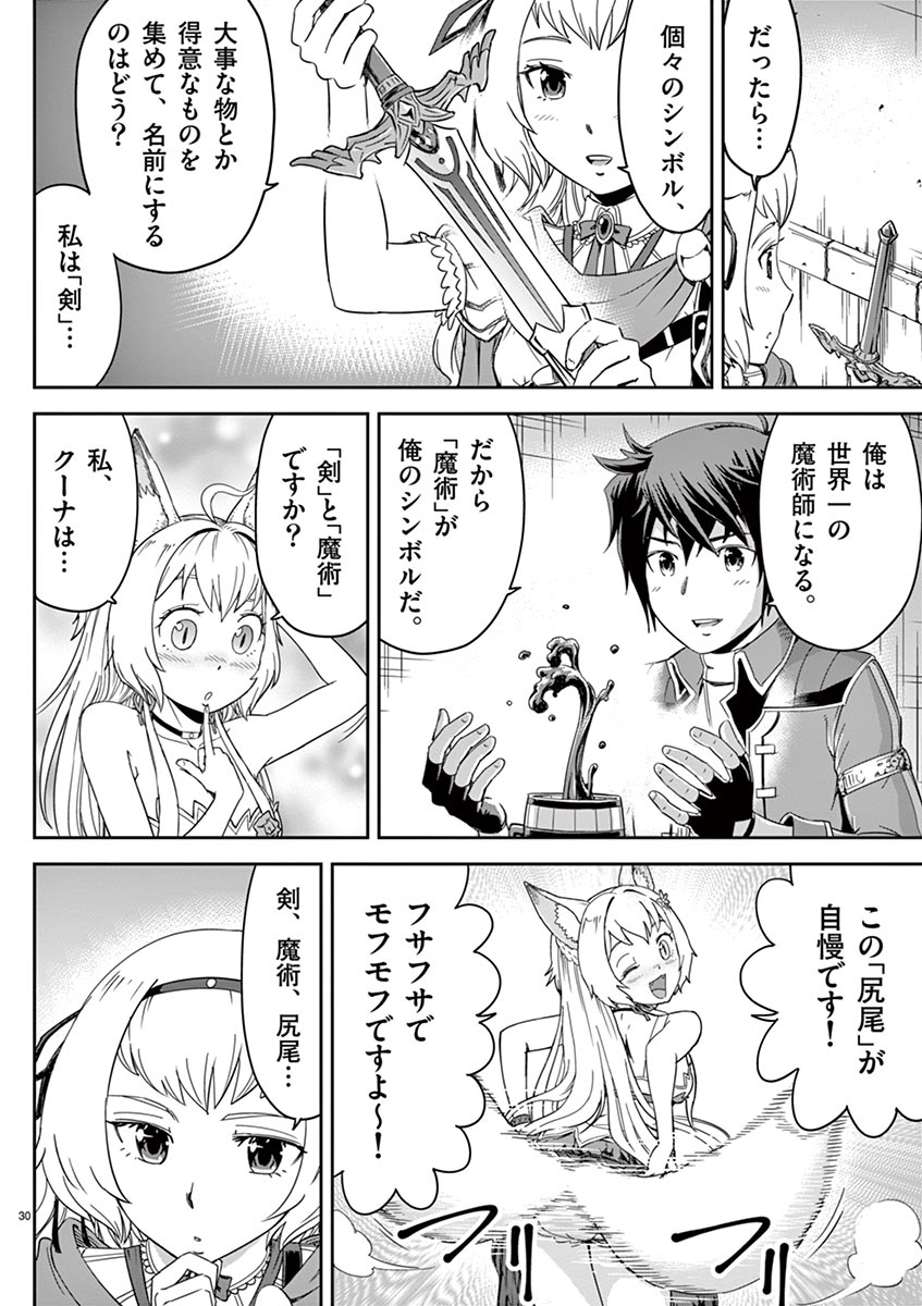 Cheat Majutsu de Unmei o Nejifuseru Chapter 7 30ページ