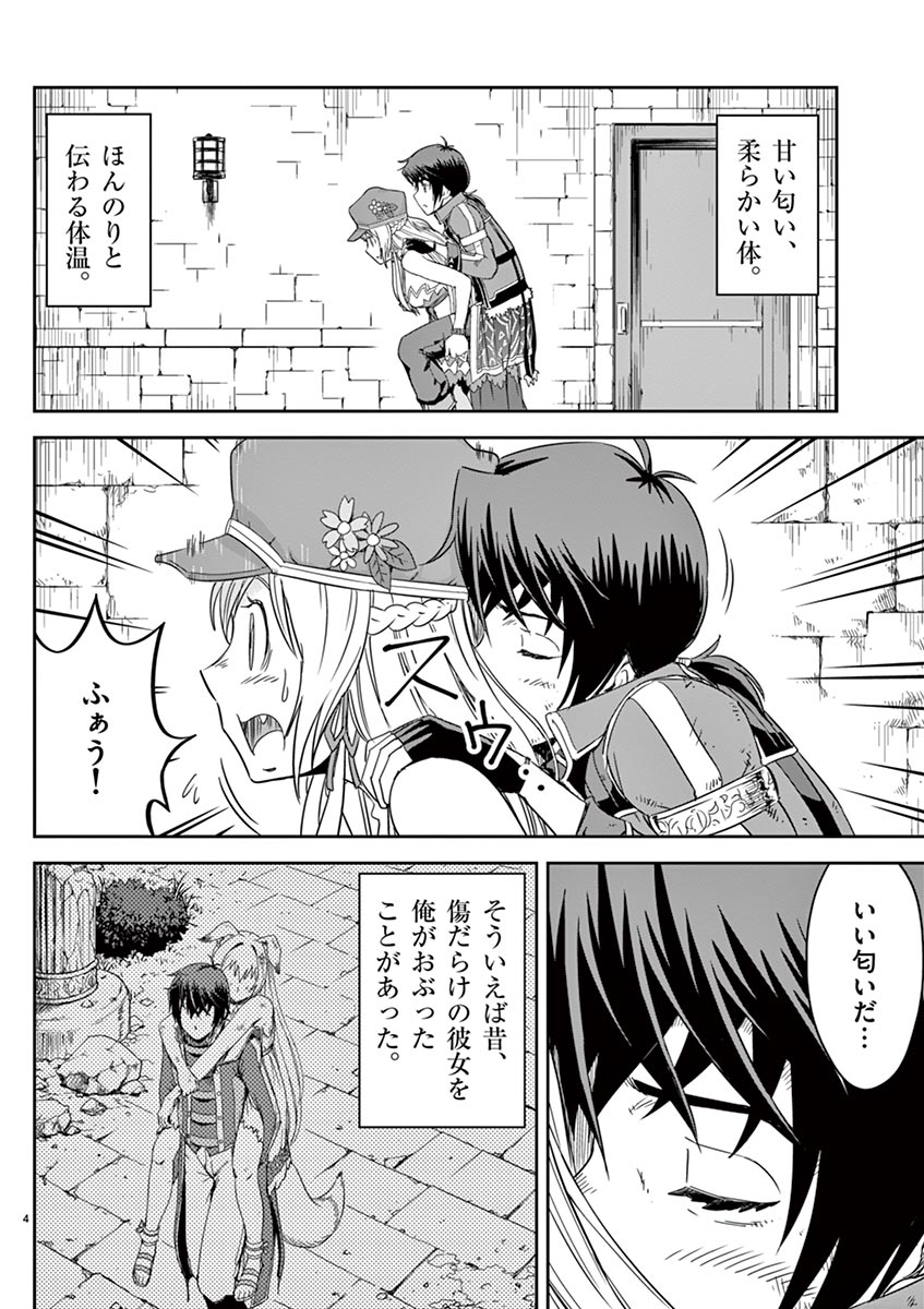 Cheat Majutsu de Unmei o Nejifuseru Chapter 7 4ページ