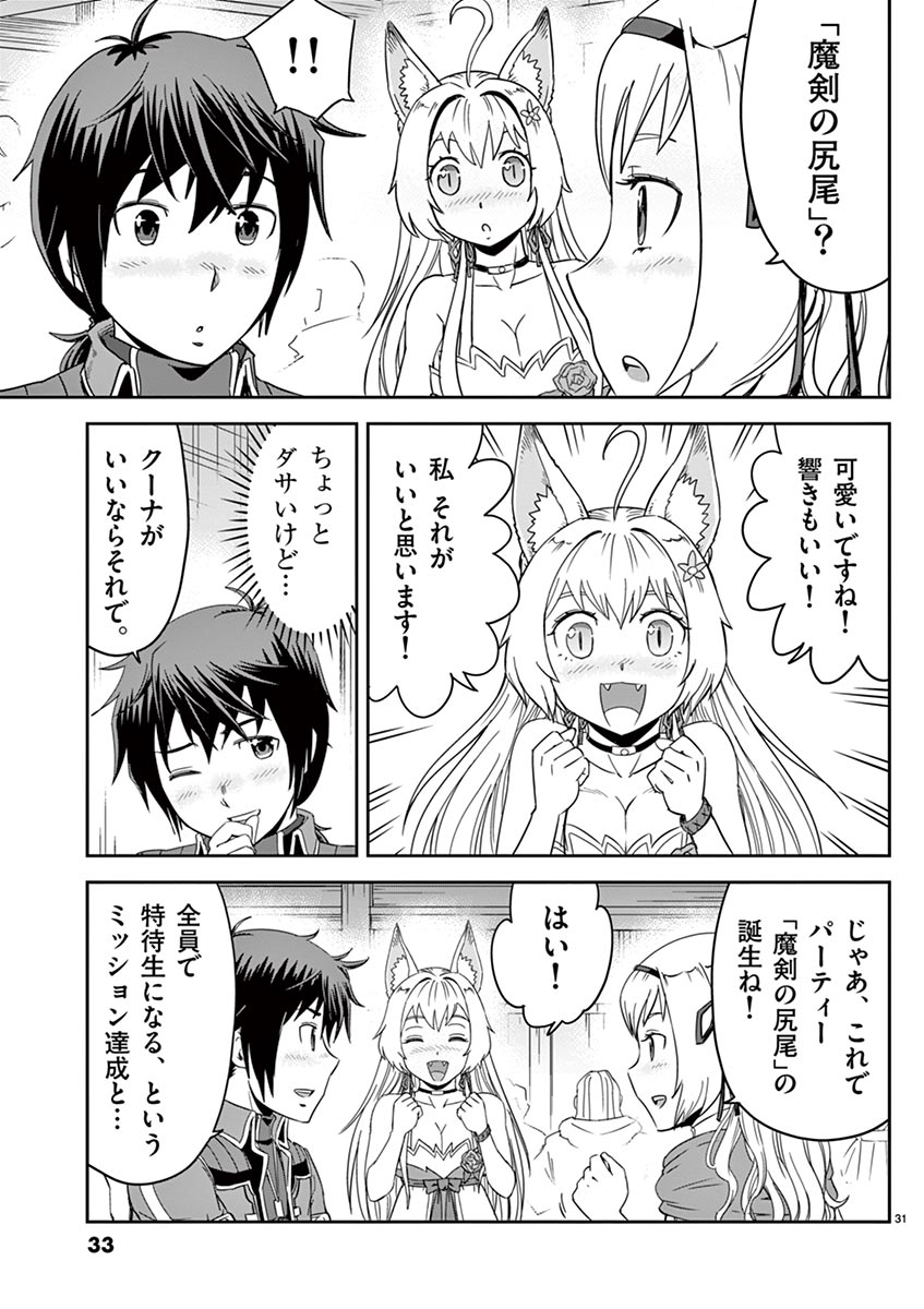 Cheat Majutsu de Unmei o Nejifuseru Chapter 7 31ページ