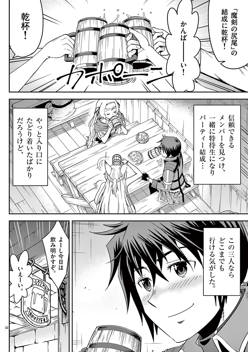 Cheat Majutsu de Unmei o Nejifuseru Chapter 7 32ページ