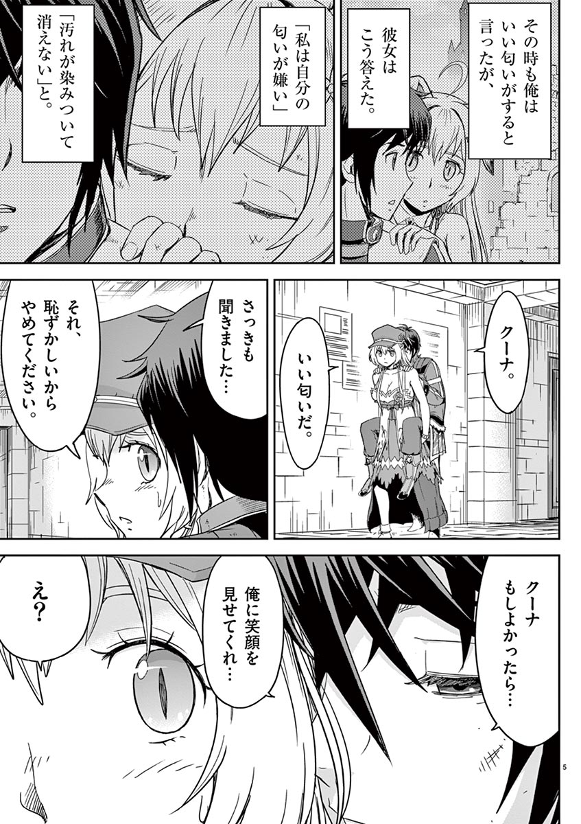 Cheat Majutsu de Unmei o Nejifuseru Chapter 7 5ページ