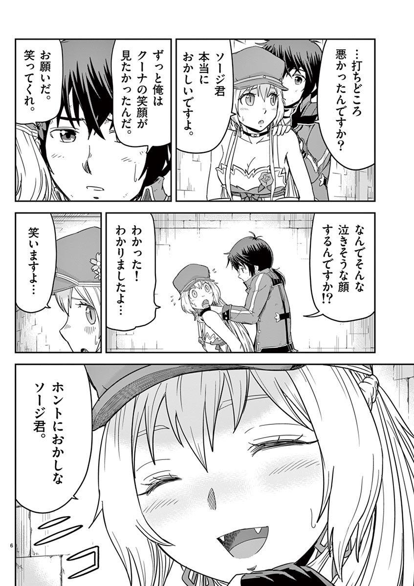 Cheat Majutsu de Unmei o Nejifuseru Chapter 7 6ページ