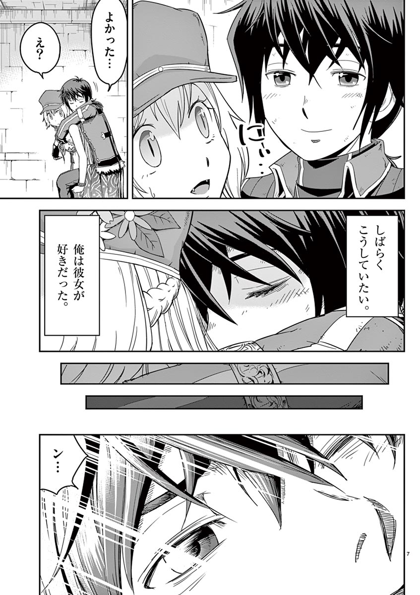 Cheat Majutsu de Unmei o Nejifuseru Chapter 7 7ページ