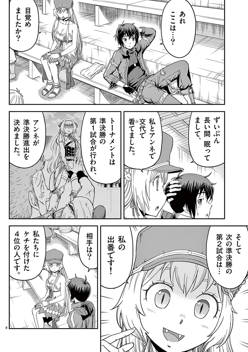 Cheat Majutsu de Unmei o Nejifuseru Chapter 7 8ページ