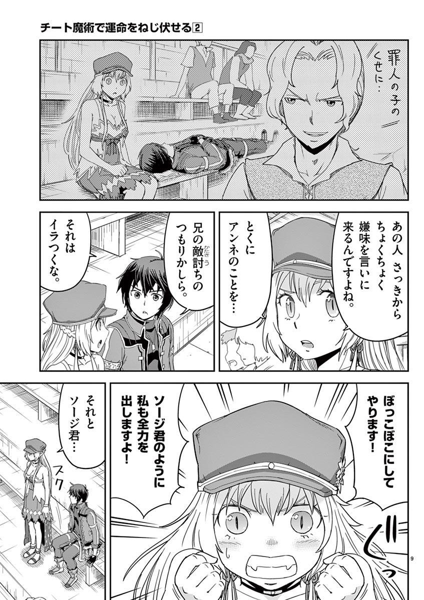 Cheat Majutsu de Unmei o Nejifuseru Chapter 7 9ページ