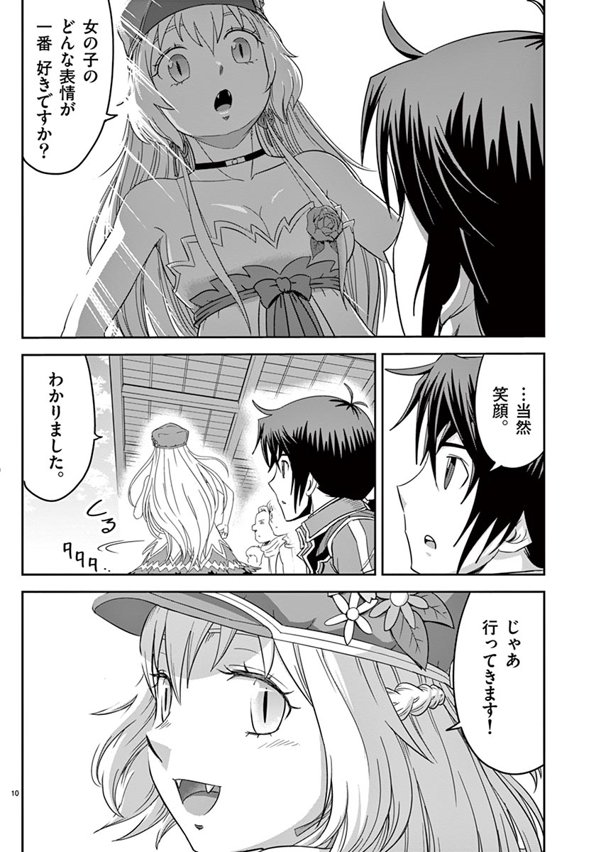 Cheat Majutsu de Unmei o Nejifuseru Chapter 7 10ページ